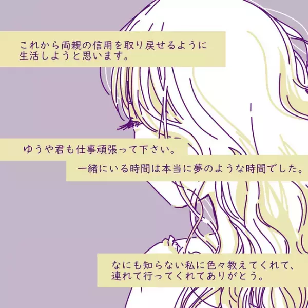 「やり直したい…」離婚後、浮気妻が復縁の言葉が。すると夫はまさかの＜変貌した妻の末路＞