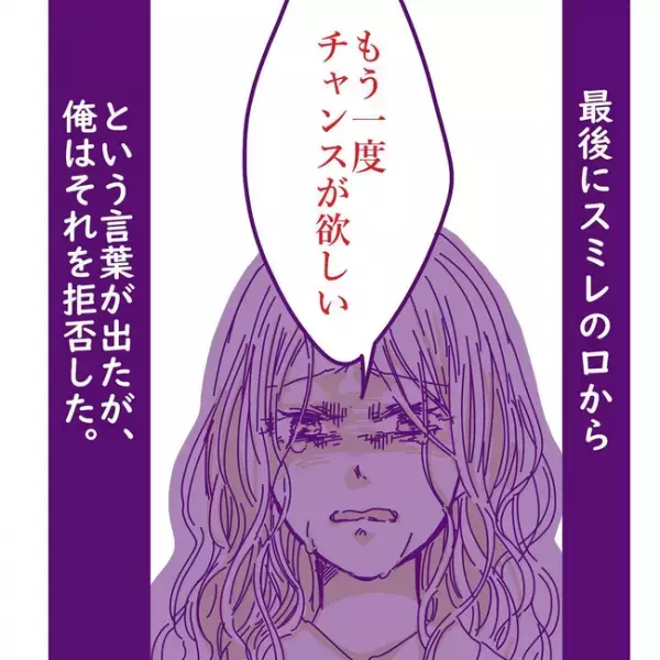 「やり直したい…」離婚後、浮気妻が復縁の言葉が。すると夫はまさかの＜変貌した妻の末路＞