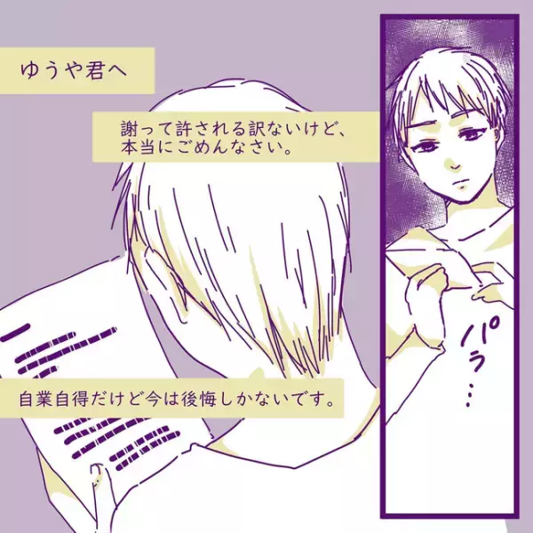 「やり直したい…」離婚後、浮気妻が復縁の言葉が。すると夫はまさかの＜変貌した妻の末路＞