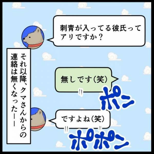 「実は俺…アレが入ってます」彼から最後に送られてきた仰天告白とは？＜ヤバ男とマッチング＞