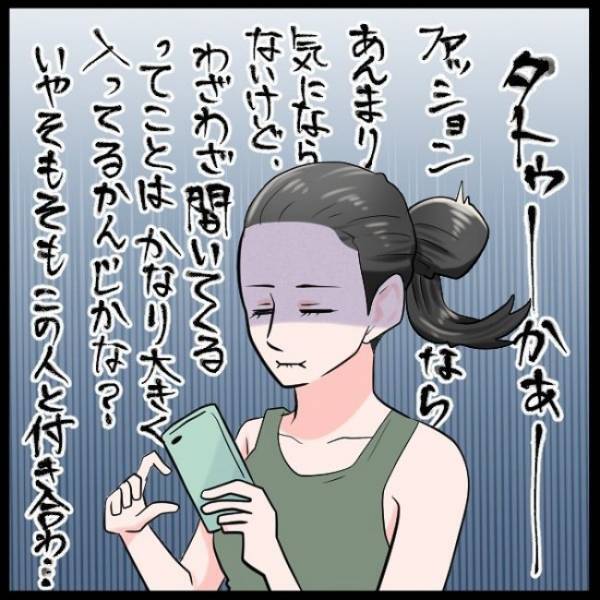 「実は俺…アレが入ってます」彼から最後に送られてきた仰天告白とは？＜ヤバ男とマッチング＞