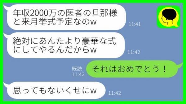ママ友「年収2000万の医者の旦那もらうね♡」私「どうぞ！おめでとう！」→夫の本当の職業は実は？