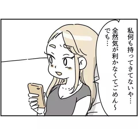 「気が利かなくてごめ～ん、でも…」手土産なしで遊びに来たママ友の言い分に絶句！＜ママ友トラブル＞