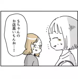 「気が利かなくてごめ～ん、でも…」手土産なしで遊びに来たママ友の言い分に絶句！＜ママ友トラブル＞