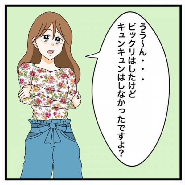 「え？キュン？」職場の先輩に恋愛相談⇒驚きの反応をされて…！＜私を解放して＞