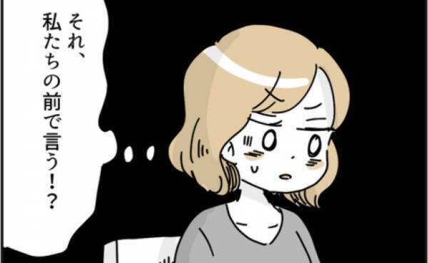 「それ私たちの前で言う…？」話に割り込んできたママ友が発した衝撃の一言に絶句！＜ママ友トラブル＞