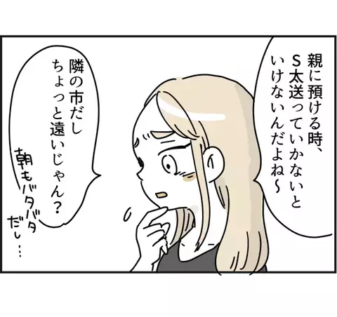 「それ私たちの前で言う…？」話に割り込んできたママ友が発した衝撃の一言に絶句！＜ママ友トラブル＞