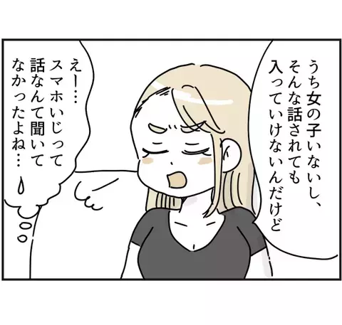 「それ私たちの前で言う…？」話に割り込んできたママ友が発した衝撃の一言に絶句！＜ママ友トラブル＞