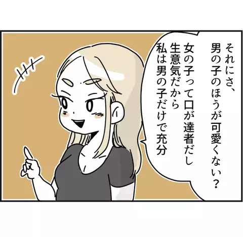 「それ私たちの前で言う…？」話に割り込んできたママ友が発した衝撃の一言に絶句！＜ママ友トラブル＞