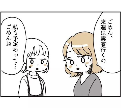 ママ友の子を預かったら 4