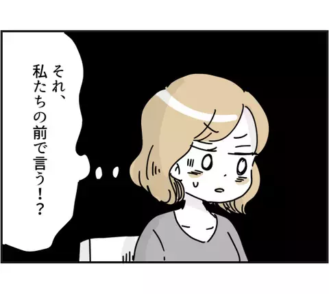 「それ私たちの前で言う…？」話に割り込んできたママ友が発した衝撃の一言に絶句！＜ママ友トラブル＞