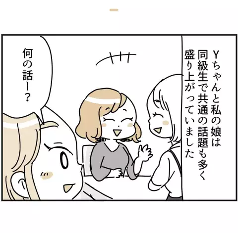 ママ友の子を預かったら 4