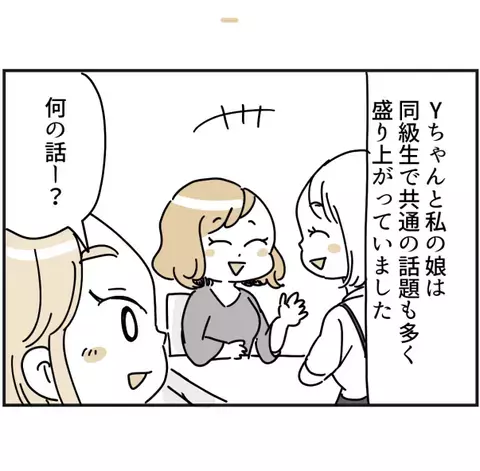 「それ私たちの前で言う…？」話に割り込んできたママ友が発した衝撃の一言に絶句！＜ママ友トラブル＞