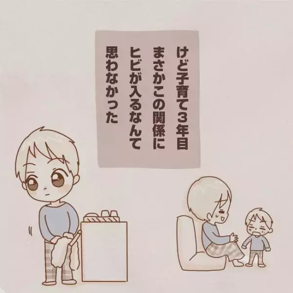 「何あの態度」良好だった夫婦関係に亀裂が…。妻がモヤッとした夫の行動とは ＜子育てしない夫＞