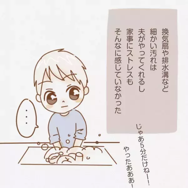 「何あの態度」良好だった夫婦関係に亀裂が…。妻がモヤッとした夫の行動とは ＜子育てしない夫＞