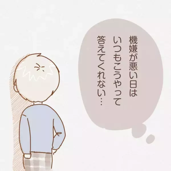 「何あの態度」良好だった夫婦関係に亀裂が…。妻がモヤッとした夫の行動とは ＜子育てしない夫＞