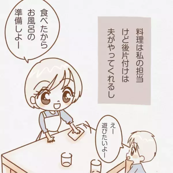 「何あの態度」良好だった夫婦関係に亀裂が…。妻がモヤッとした夫の行動とは ＜子育てしない夫＞