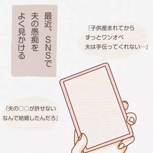 「何あの態度」良好だった夫婦関係に亀裂が…。妻がモヤッとした夫の行動とは ＜子育てしない夫＞