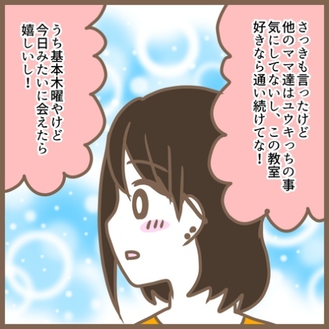 「私そんなに嫌われてたんだ」ママ友にモヤモヤを吐き出すと、まさかの反応！ ＜クセ強ママ友＞