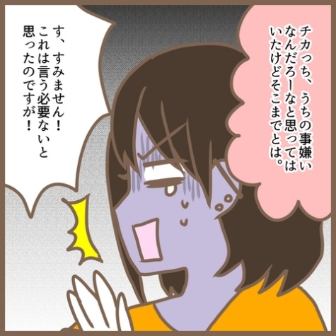 「私そんなに嫌われてたんだ」ママ友にモヤモヤを吐き出すと、まさかの反応！ ＜クセ強ママ友＞