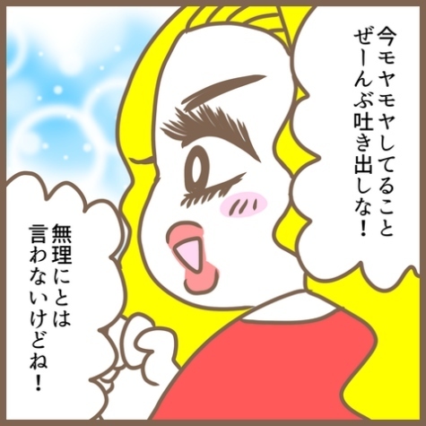 「私そんなに嫌われてたんだ」ママ友にモヤモヤを吐き出すと、まさかの反応！ ＜クセ強ママ友＞