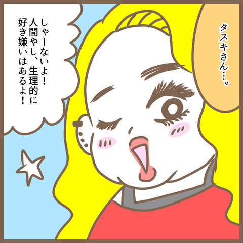 「私そんなに嫌われてたんだ」ママ友にモヤモヤを吐き出すと、まさかの反応！ ＜クセ強ママ友＞