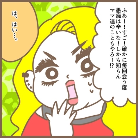 「私そんなに嫌われてたんだ」ママ友にモヤモヤを吐き出すと、まさかの反応！ ＜クセ強ママ友＞