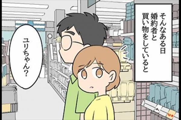 「どっち？」元カレが結婚したと聞いた瞬間、気になったのは…！＜嘘みたいな三角関係＞