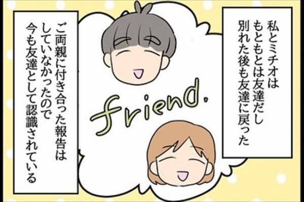 「どっち？」元カレが結婚したと聞いた瞬間、気になったのは…！＜嘘みたいな三角関係＞