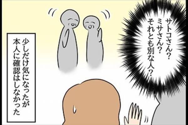 「どっち？」元カレが結婚したと聞いた瞬間、気になったのは…！＜嘘みたいな三角関係＞