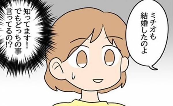 「どっち？」元カレが結婚したと聞いた瞬間、気になったのは…！＜嘘みたいな三角関係＞