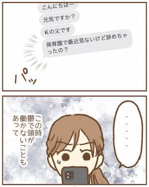 なんで電話番号知ってるの？園長の嫌がらせで鬱になった保育士。保護者から連絡が＜ストーカー保護者＞