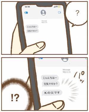 なんで電話番号知ってるの？園長の嫌がらせで鬱になった保育士。保護者から連絡が＜ストーカー保護者＞