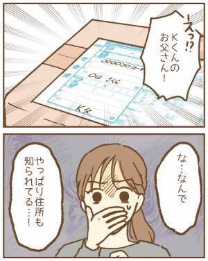 「住所も知られてる」休職中の保育士の元へ届いた荷物。送り主は「園児の父親」で＜ストーカー保護者＞