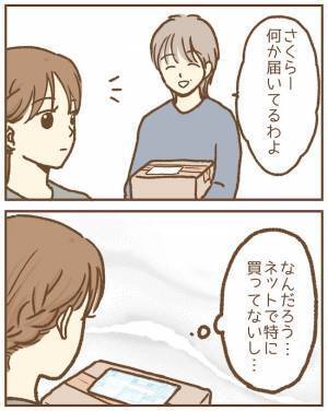 「住所も知られてる」休職中の保育士の元へ届いた荷物。送り主は「園児の父親」で＜ストーカー保護者＞