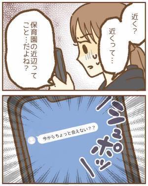 「住所も知られてる」休職中の保育士の元へ届いた荷物。送り主は「園児の父親」で＜ストーカー保護者＞