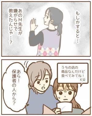 「住所も知られてる」休職中の保育士の元へ届いた荷物。送り主は「園児の父親」で＜ストーカー保護者＞