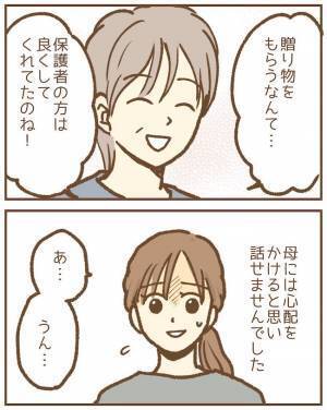 「住所も知られてる」休職中の保育士の元へ届いた荷物。送り主は「園児の父親」で＜ストーカー保護者＞