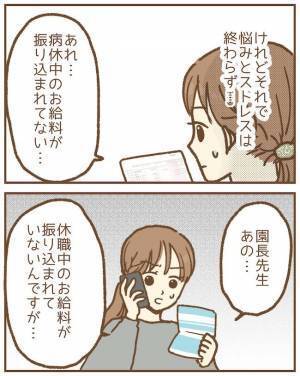 「怠け者に払う金はない！」園長のせいで退職した保育士。給料が振り込まれなくて＜ストーカー保護者＞