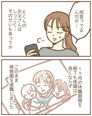 「怠け者に払う金はない！」園長のせいで退職した保育士。給料が振り込まれなくて＜ストーカー保護者＞