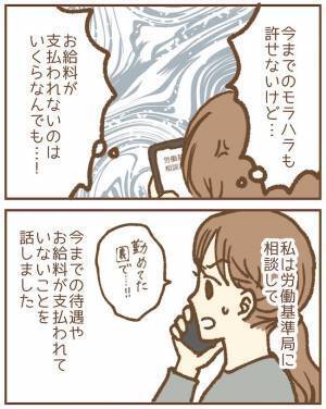 「怠け者に払う金はない！」園長のせいで退職した保育士。給料が振り込まれなくて＜ストーカー保護者＞