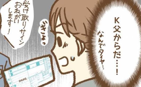 え、なんで？住所知られてる？保育士の家に園児の父親から荷物が！ゾッとして＜ストーカー保護者＞