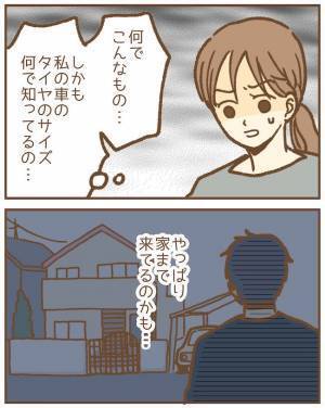 え、なんで？住所知られてる？保育士の家に園児の父親から荷物が！ゾッとして＜ストーカー保護者＞