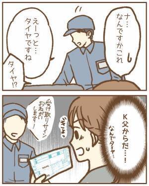 え、なんで？住所知られてる？保育士の家に園児の父親から荷物が！ゾッとして＜ストーカー保護者＞