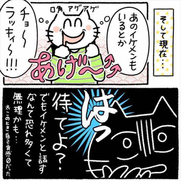 偶然再会したあの人にドキッ→自分には縁がないと思っていたら？！＜カラオケで彼氏＞