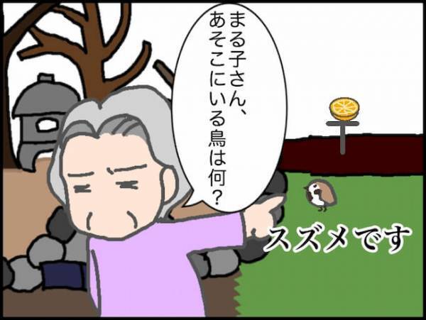 「野鳥を呼ぶのやめなさい」義母のめちゃくちゃな言い分にイライラが止まらない＜頑張り過ぎない介護＞