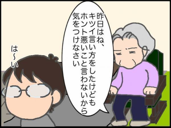 「野鳥を呼ぶのやめなさい」義母のめちゃくちゃな言い分にイライラが止まらない＜頑張り過ぎない介護＞