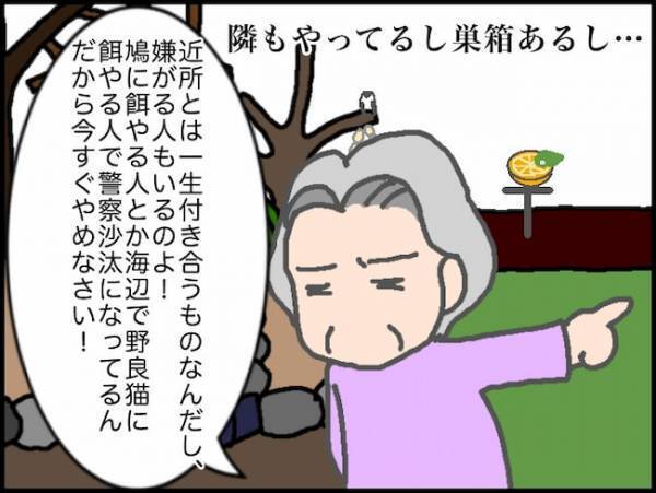 「野鳥を呼ぶのやめなさい」義母のめちゃくちゃな言い分にイライラが止まらない＜頑張り過ぎない介護＞
