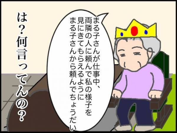 「野鳥を呼ぶのやめなさい」義母のめちゃくちゃな言い分にイライラが止まらない＜頑張り過ぎない介護＞