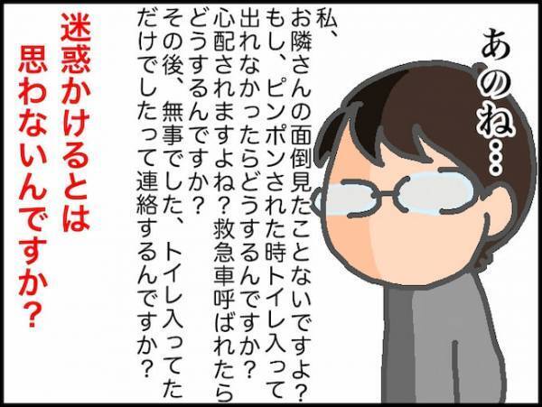 「野鳥を呼ぶのやめなさい」義母のめちゃくちゃな言い分にイライラが止まらない＜頑張り過ぎない介護＞